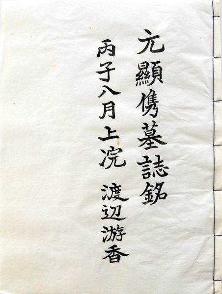 【三井銀行社長　柳満珠雄の直筆書状】　旧帝國銀行大阪支店長時代　　M0127A Amazon.co.jp: 長嶋茂雄王貞治国松彰城之内他巨人軍直筆サイン