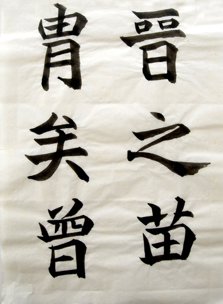 游行近處
