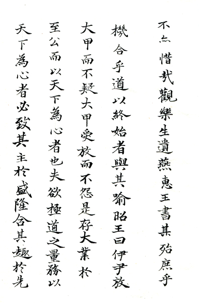 歴朝聖賢篆書百体千文 05